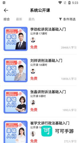 瑞达法考app官方版 第7张图