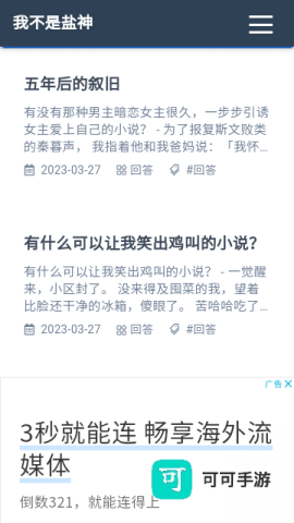 我不是盐神 第3张图