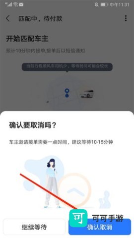 巴士管家 第6张图