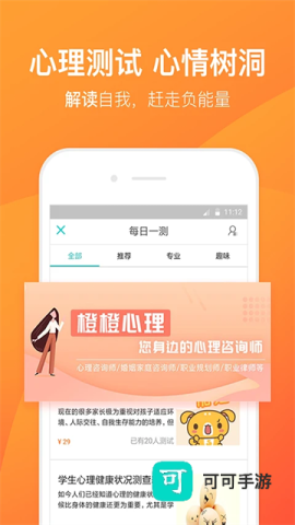 橙橙心理 第2张图