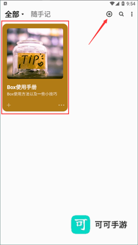 盒子笔记 第1张图