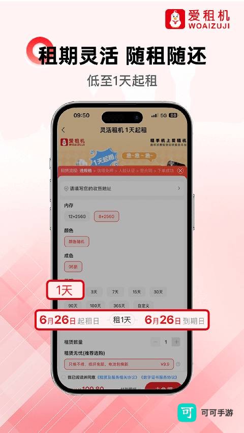 爱租机 第2张图