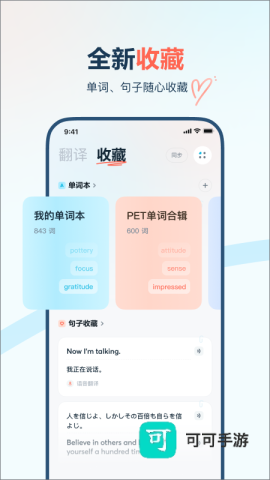 有道翻译官最新版