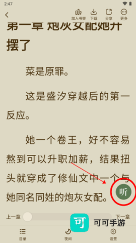 绿豆免费小说 第4张图