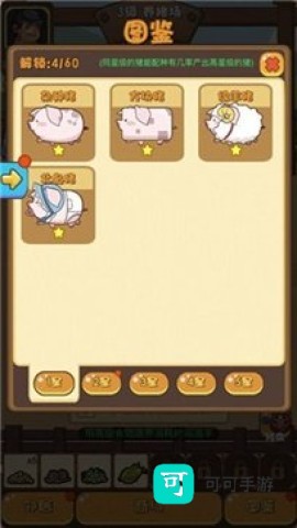 欢乐养猪场官方正版 第4张图