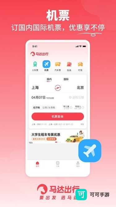 马达出行手机版