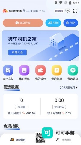 运帮找货手机版 第3张图