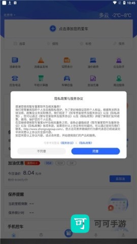 智车管家 第5张图