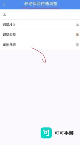 民生山西免费版 第6张图
