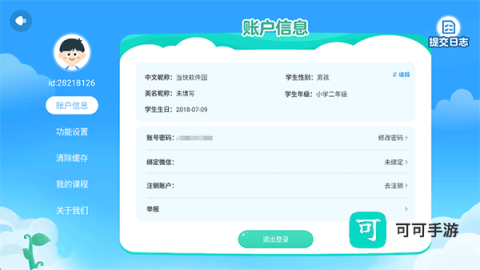 豌豆素质学生端 第3张图