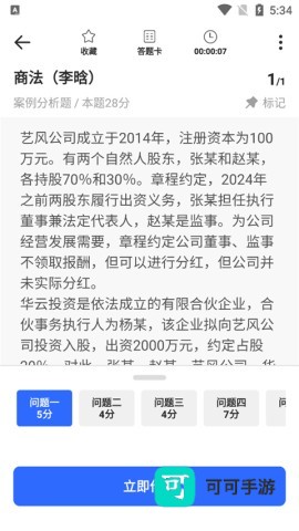 瑞达法考app官方版 第4张图