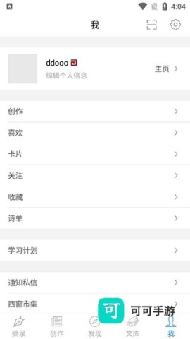 西窗烛APP手机版 第8张图