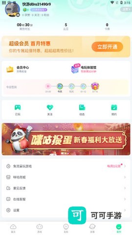 咪咕快游最新版本 第5张图