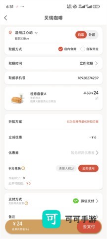 贝瑞咖啡 第4张图