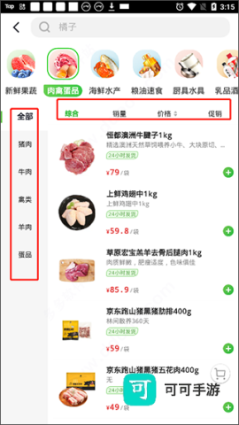 七鲜绿色版 第3张图