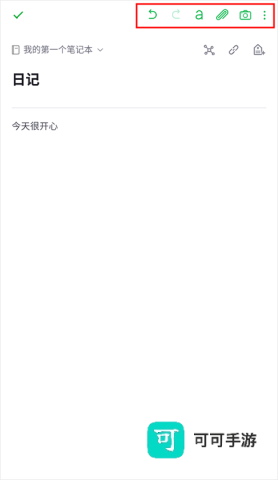 印象笔记 第5张图