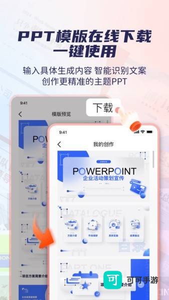 爱做PPT 第1张图