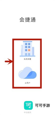 会捷通 第2张图