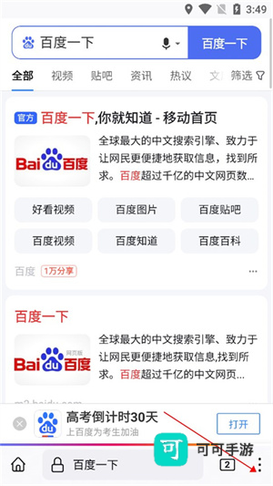 火狐浏览器手机版本 第2张图