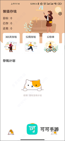 懒猫存钱 第1张图