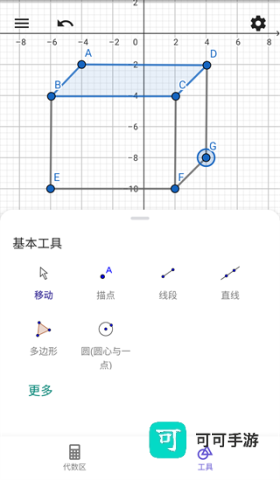几何画板 第4张图