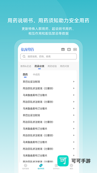临床指南中文版