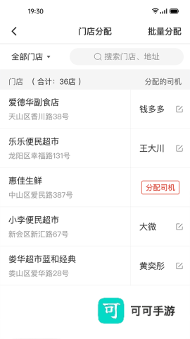 多多买菜司机版