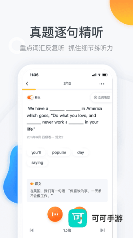 粉笔四六级官方版 第1张图