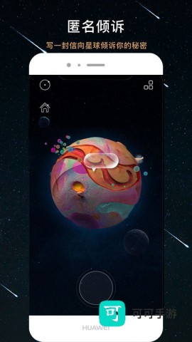秘密星球安卓版