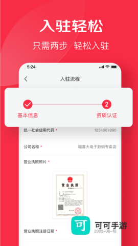 京东万商 第2张图
