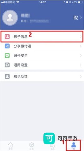缴付通 第1张图