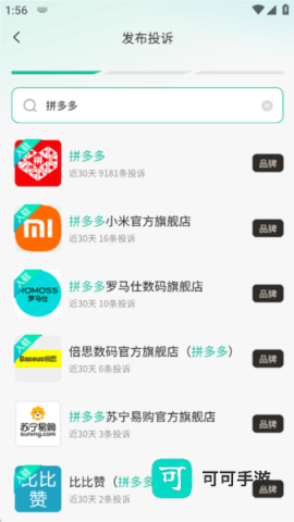 消费保投诉处理平台 第3张图