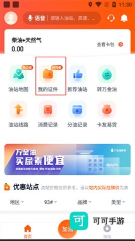 牛卡福司机 第3张图