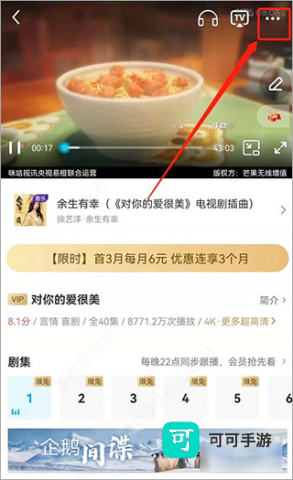 咪咕体育直播 第7张图