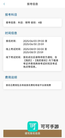 上音考级 第5张图