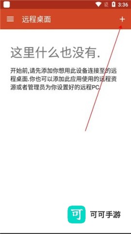 Remote Desktop 第1张图