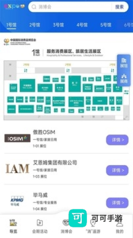 消费品博览会 第1张图