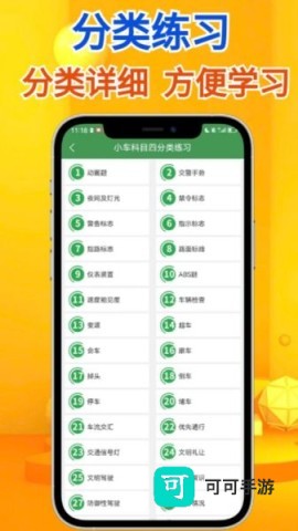 秒通驾考 第1张图