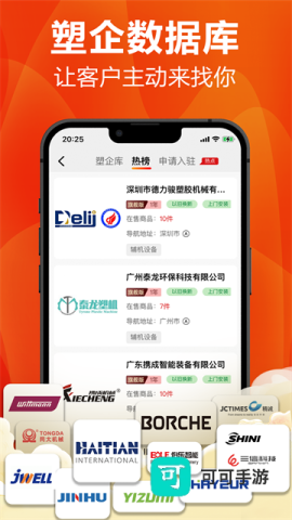 塑胶工业安卓版 第4张图