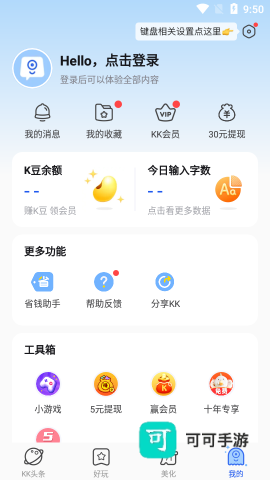 kk键盘输入法