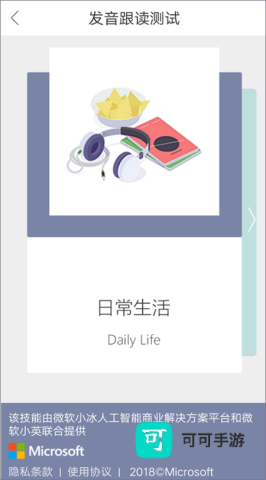 必应翻译 第12张图