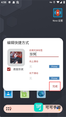 Nova启动器 第5张图