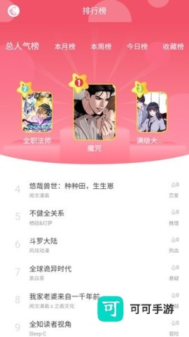 好漫8漫画 第2张图