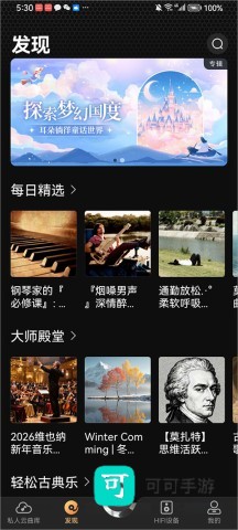 云赏HIFI 第12张图