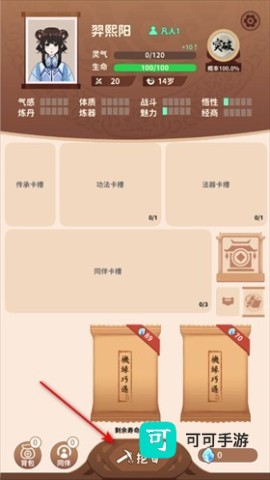 抽卡修仙 第3张图