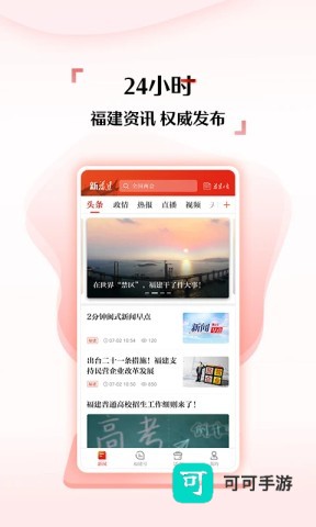 新福建 第2张图