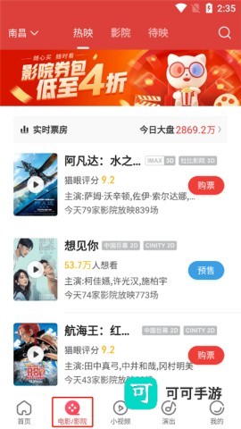 猫眼电影 第1张图