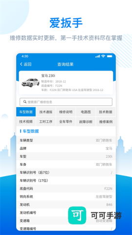爱扳手数据 第1张图