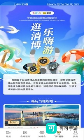 消费品博览会 第3张图