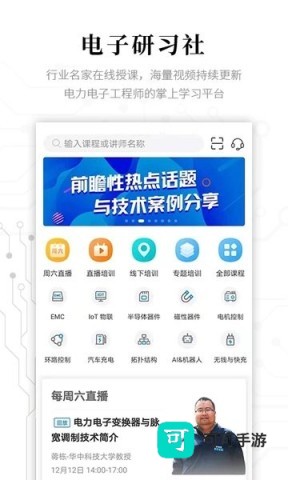 电子研习社 第1张图